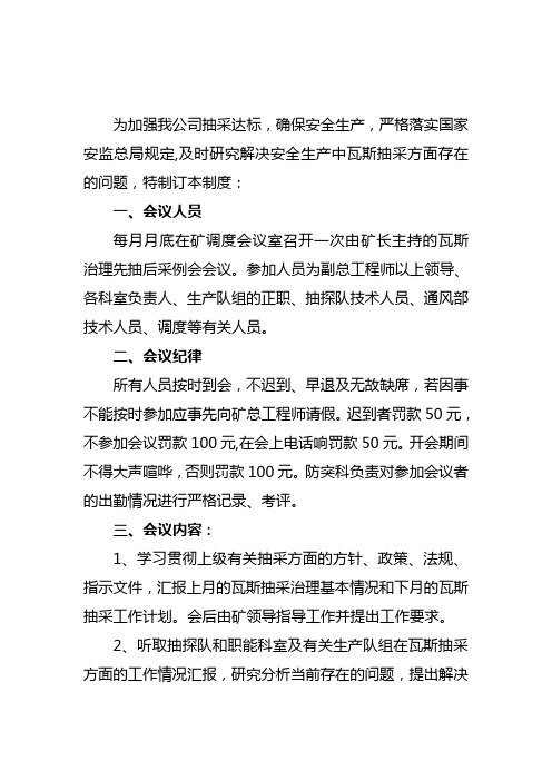 某矿一通三防先抽后采会议