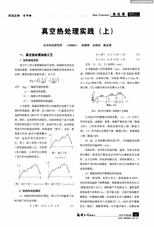 真空热处理实践(上)