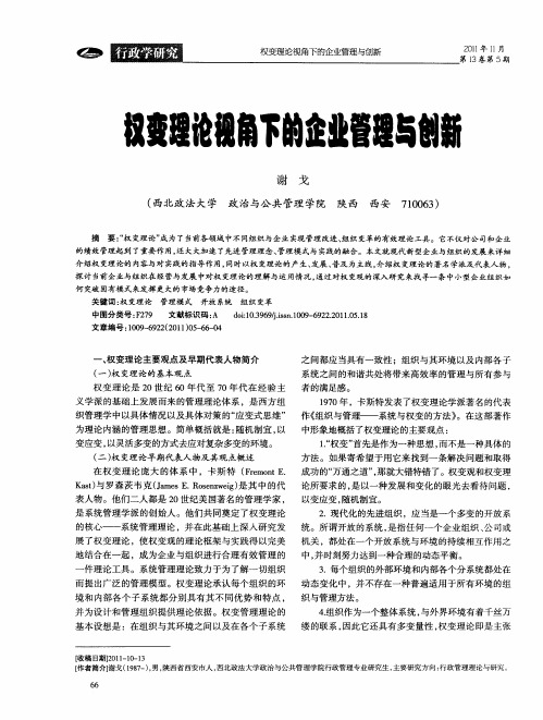 权变理论视角下的企业管理与创新