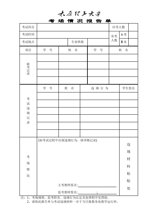 考场情况报告单