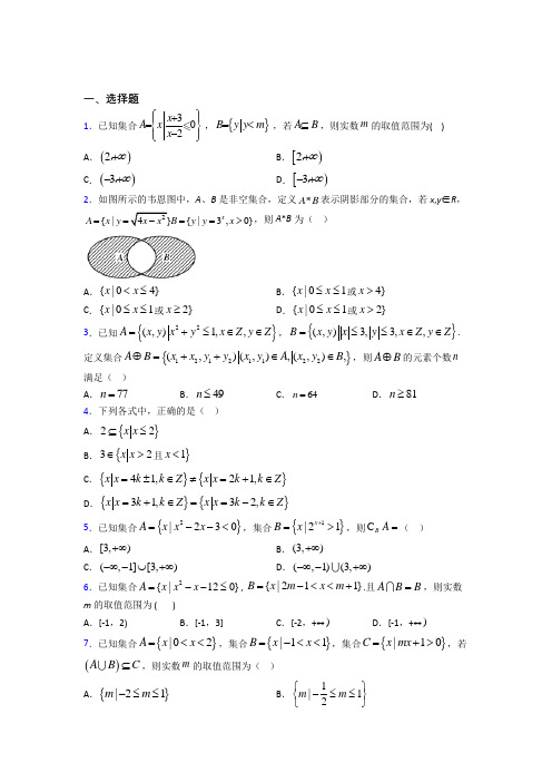 北师大版高中数学必修一第一单元《集合》检测卷(含答案解析)(1)