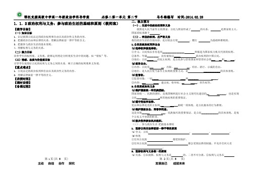 1.1.2政治权利与义务：参与政治生活的基础和准则(教师案)