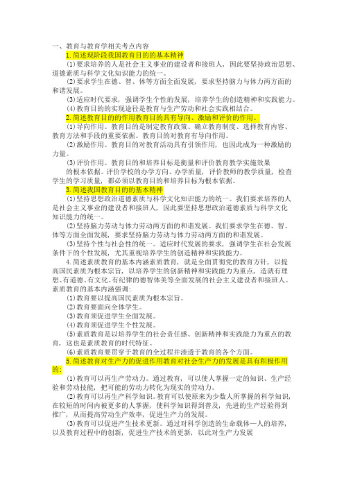 教育教学知识与能力简答题