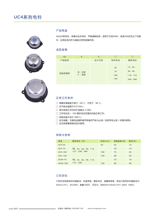 人民电器 UC4型电铃 产品说明书