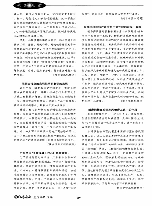 我国机机制砂广泛应用于高性能的混凝土骨料