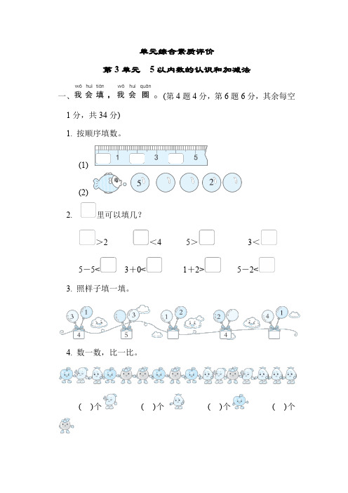 人教版一年级数学上册第 3 单元 综合素质达标测试卷