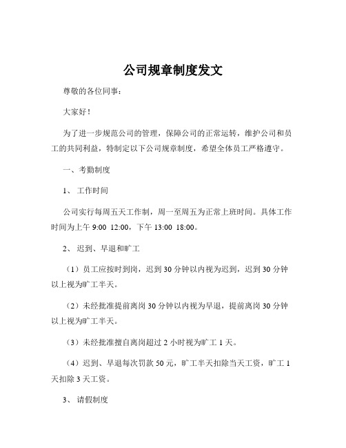 公司规章制度发文