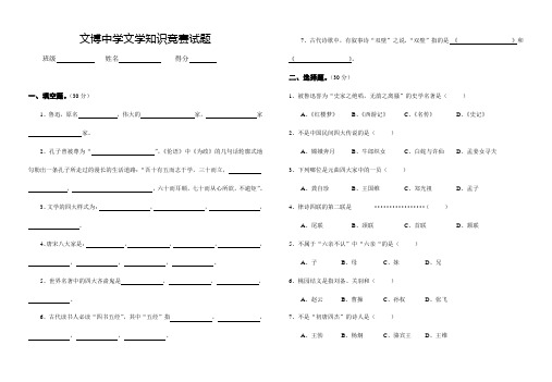 文博中学文学知识竞赛试题