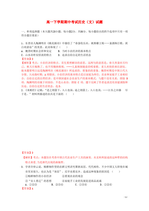 黑龙江省友谊县红兴隆管理局一中高一历史下学期期中考