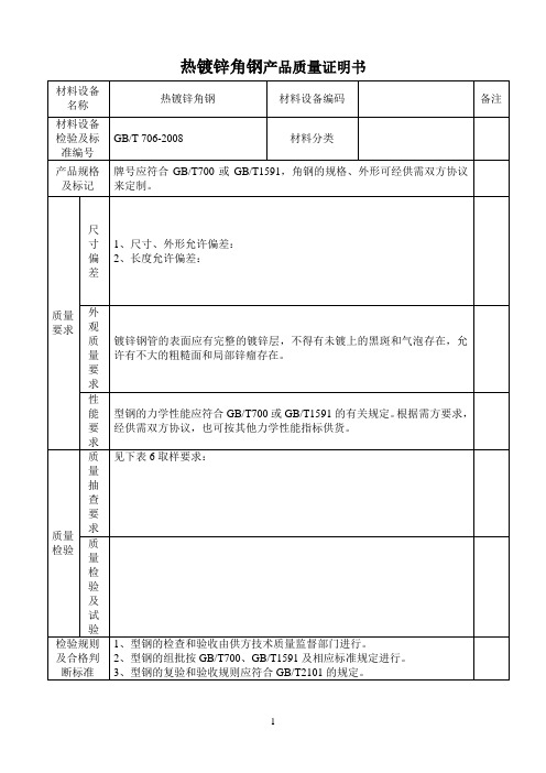 热镀锌角钢产品质量证明书检测报告