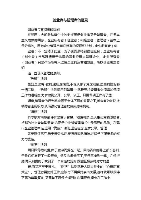 创业者与管理者的区别