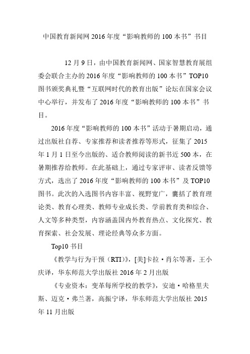 中国教育新闻网2016年度“影响教师的100本书”书目