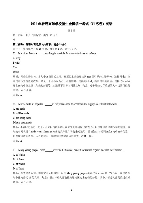 2016年普通高等学校招生全国统一考试(江苏卷)英语