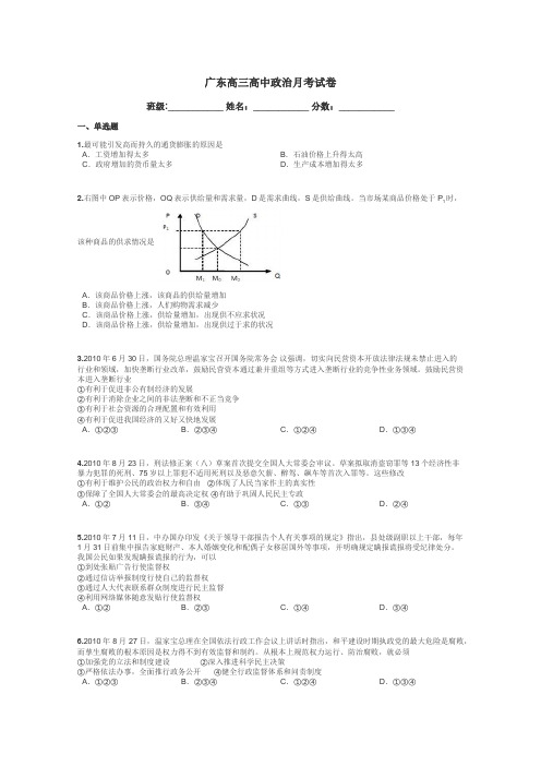 广东高三高中政治月考试卷带答案解析
