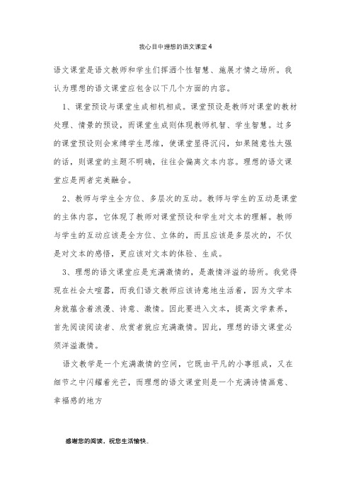 我心目中理想的语文课堂4