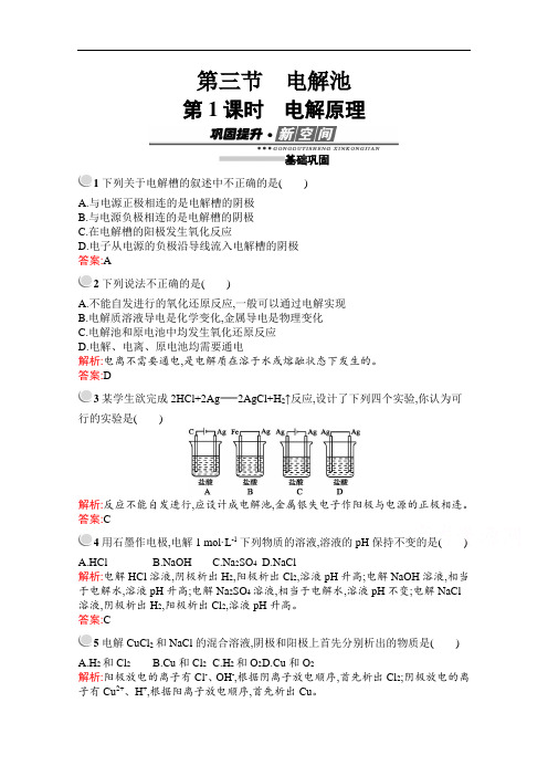 人教版高中化学选修4课后练习第四章第三节电解原理