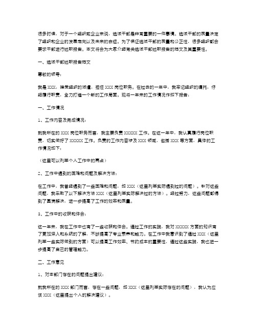 有关选派干部述职报告范文