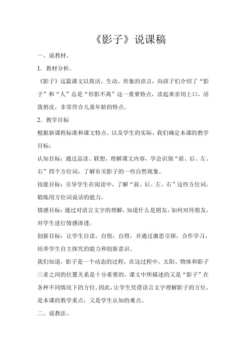 影子说课稿
