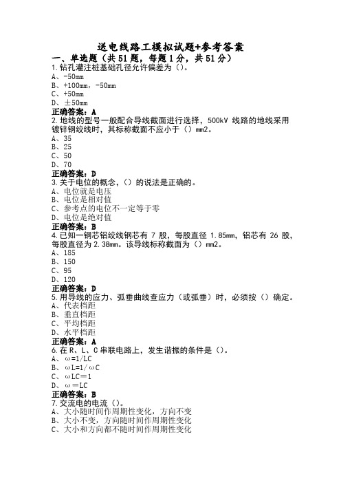 送电线路工模拟试题+参考答案