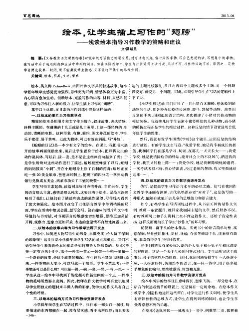 绘本,让学生插上习作的“翅膀”——浅谈绘本指导习作教学的策略和建议