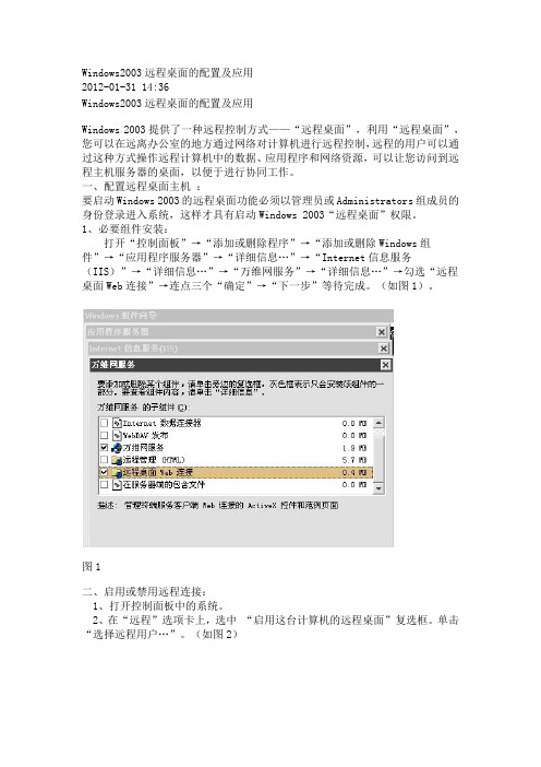 windows2003远程连接设置