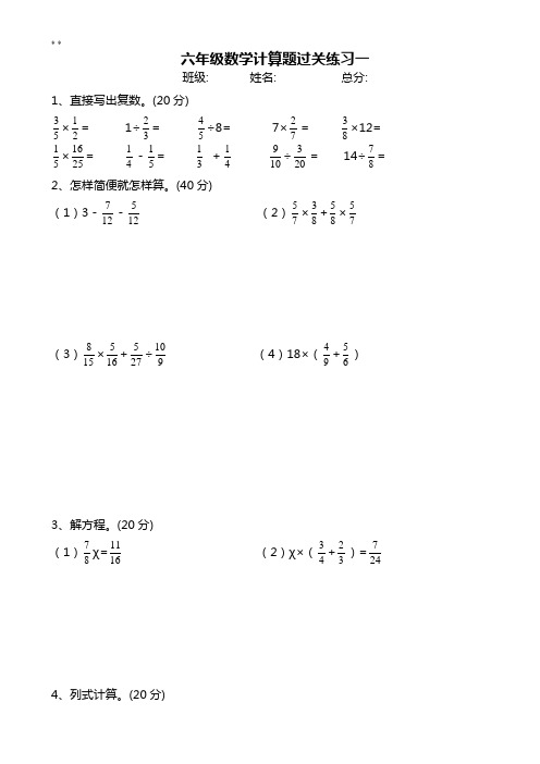 人教出版六学年下册数学计算过关理解练习