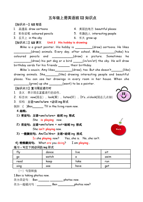 Unit2Hishobbyisdrawing(讲义)教科版(广州)英语五年级上册2