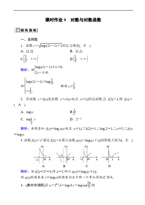 高中数学课时作业：对数与对数函数