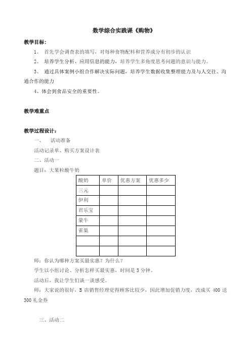 数学综合实践课《购物》----教学案例分析及教学反思——孔丽霞