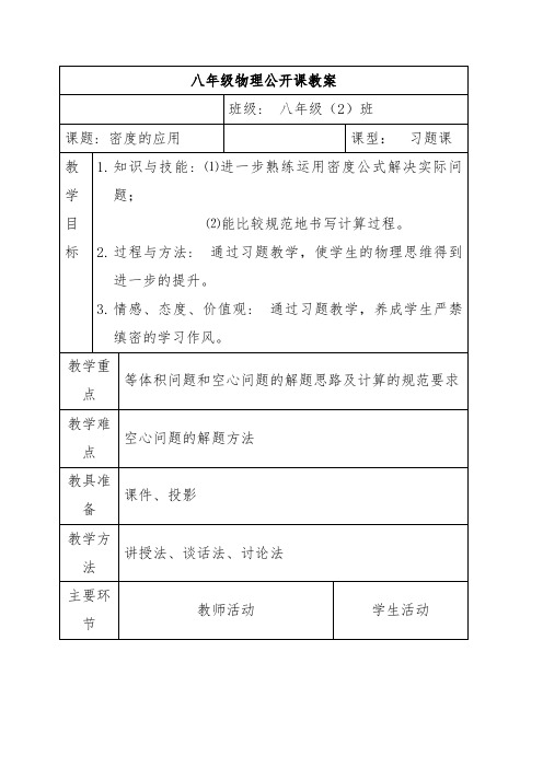 《密度的应用》公开课教案