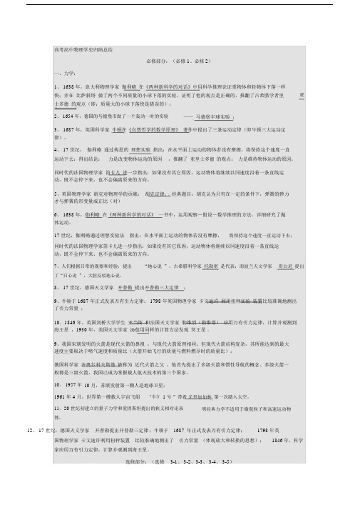 高考高中物理学史归纳总结