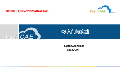 FastCAE_Qt入门与实践