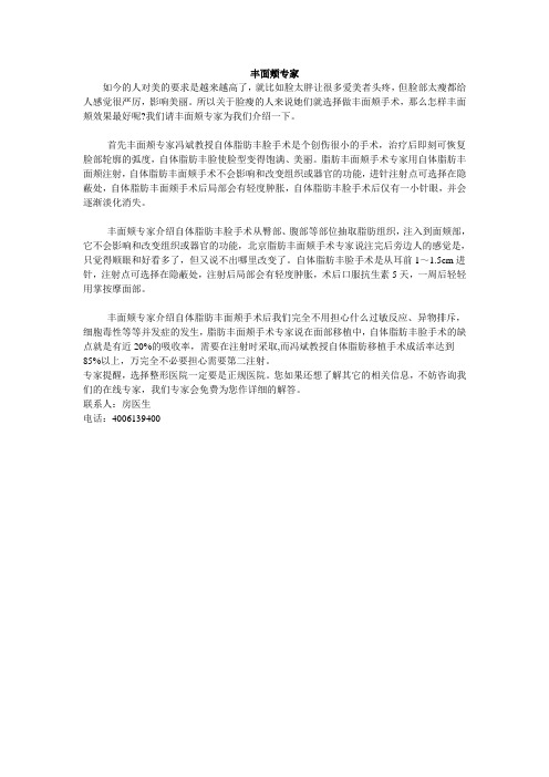 丰面颊专家