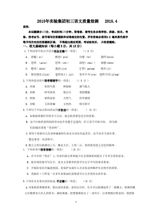 济南市实验集团2015年初三年级第一次模拟考试语文试题及答案