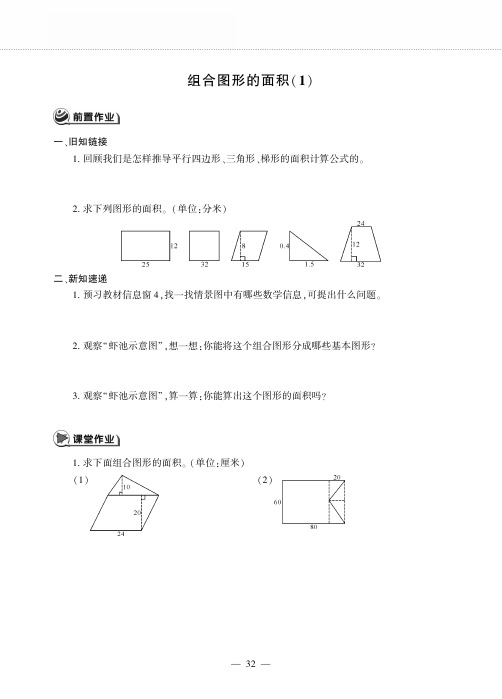 四年级数学下第二单元生活中的多边形__组合图形的面积作业青岛版五四制