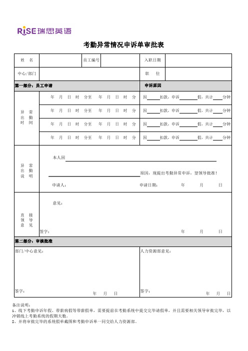 考勤异常情况申诉单审批表