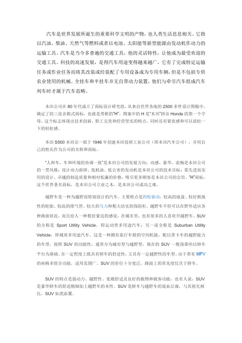 汽车是世界发展所诞生的重要科学文明的产物外文文献翻译、中英文翻译、外文翻译