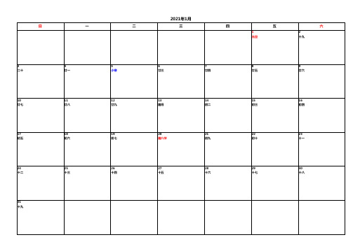 2021年工作日历表(含阳历、阴历、节气、节假日,A4直接打印)
