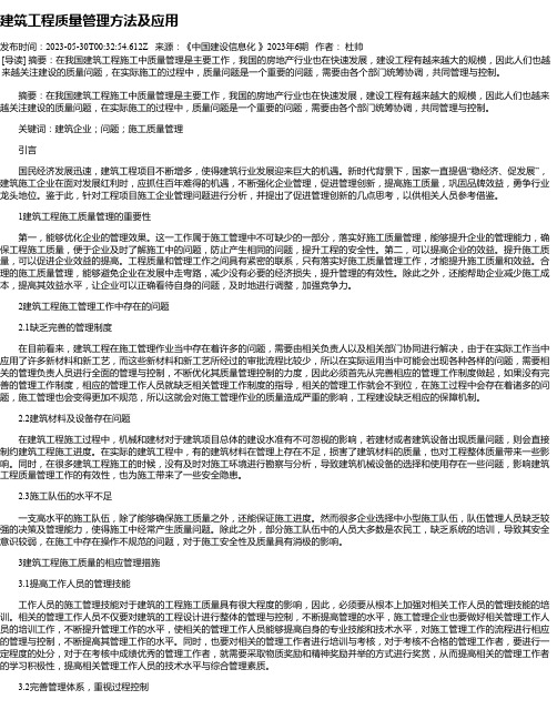 建筑工程质量管理方法及应用_22