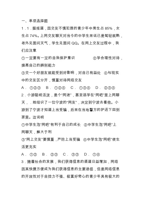 七年级道德与法治上第五课交友的智慧第2框网上交友新时空课时卷练习(附答案)