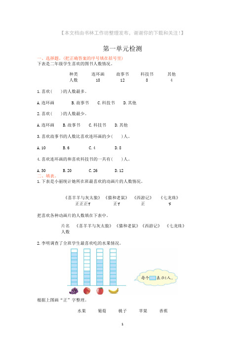 人教版二年级数学下册第一单元试卷及答案.doc