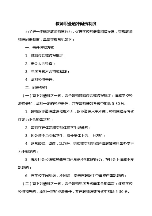 教师师德问责制度11