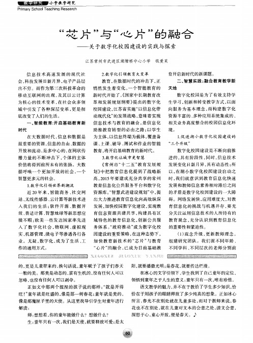 “芯片”与“心片”的融合——关于数字化校园建设的实践与探索