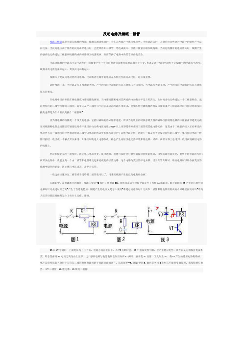 反动电势及续流二级管