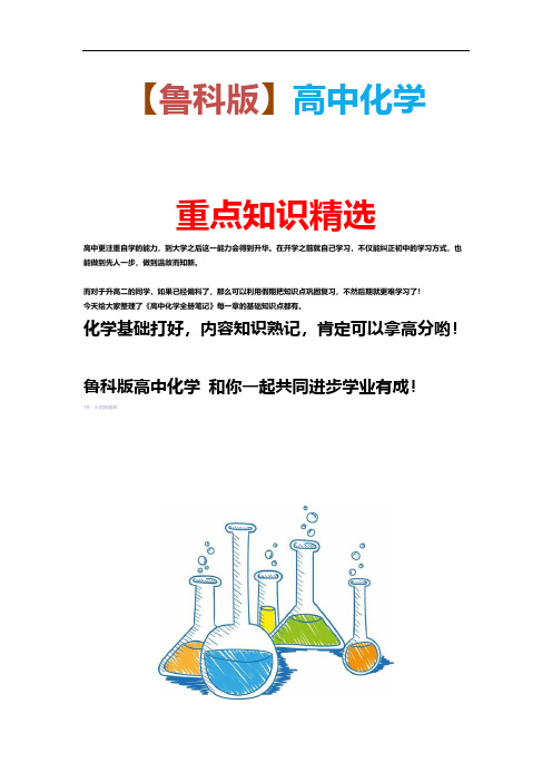 鲁科版高中化学选修3：第一章 第一节新版全册精选考试测试习题