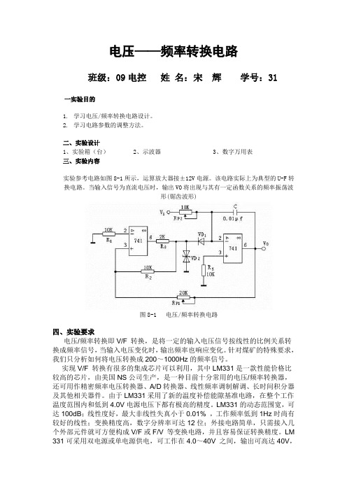 电压频率转换电路