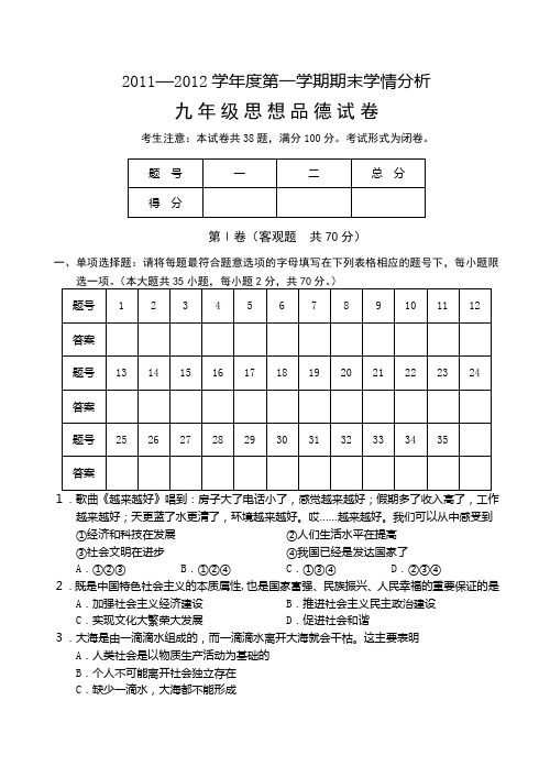 苏教版九年级上政治期末试卷及答案