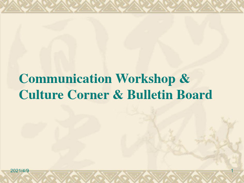 高一英语课件：3CommunicationWorkshop(北师大·全国卷Ⅰ必修1)