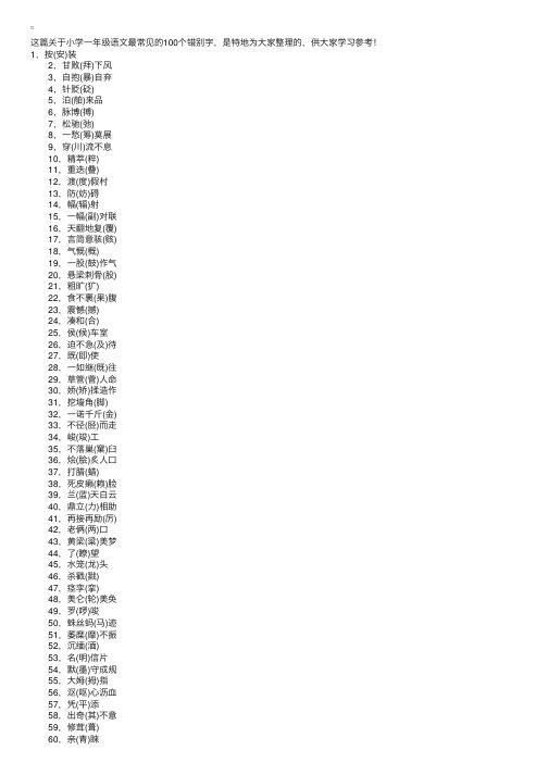 小学一年级语文最常见的100个错别字