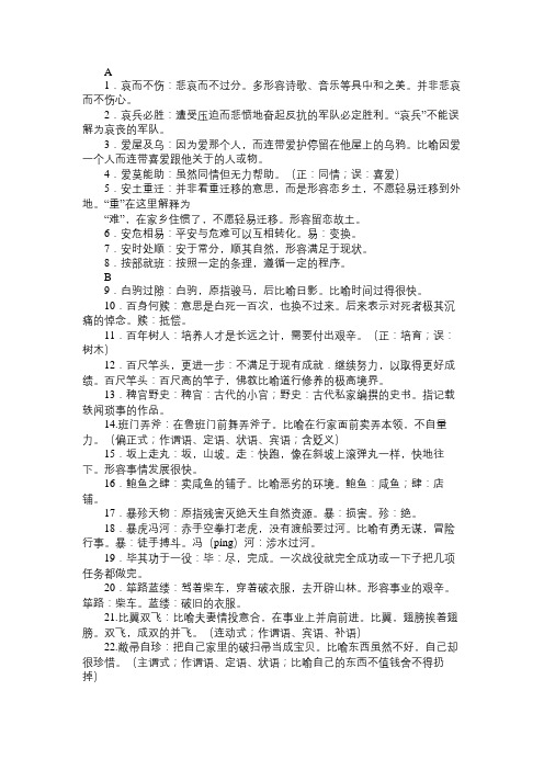 语文知识盘点高考中常见但易用错的成语500例